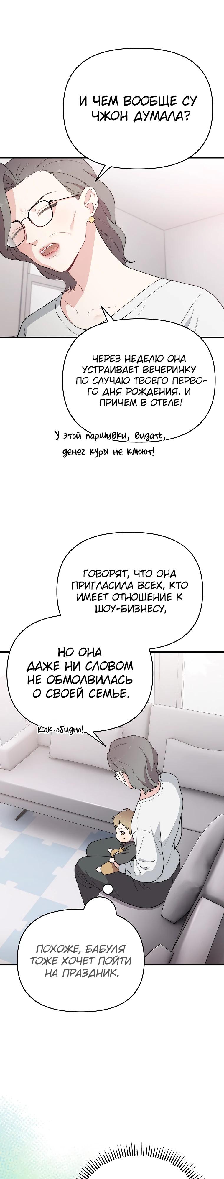 Манга Топ-звезда с рождения - Глава 11 Страница 16