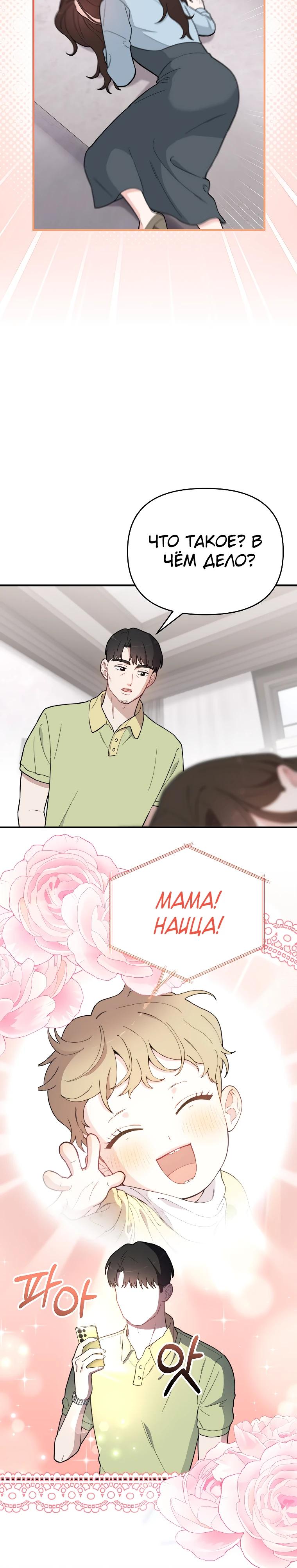 Манга Топ-звезда с рождения - Глава 11 Страница 7