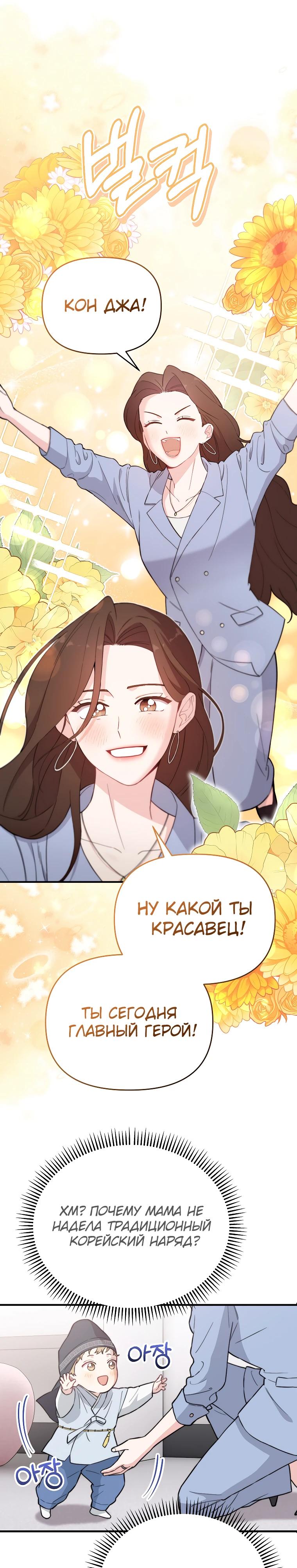 Манга Топ-звезда с рождения - Глава 11 Страница 25