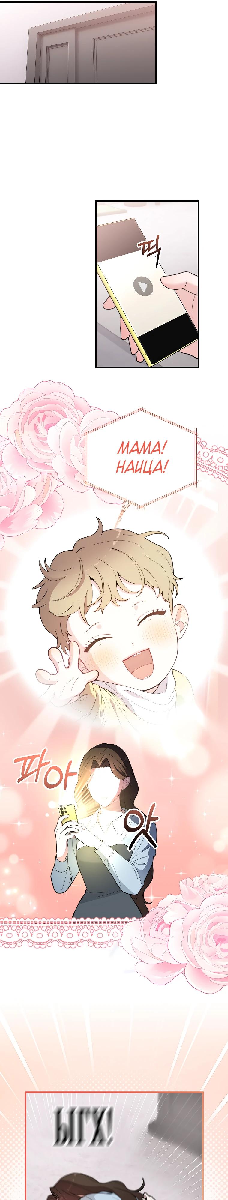 Манга Топ-звезда с рождения - Глава 11 Страница 6