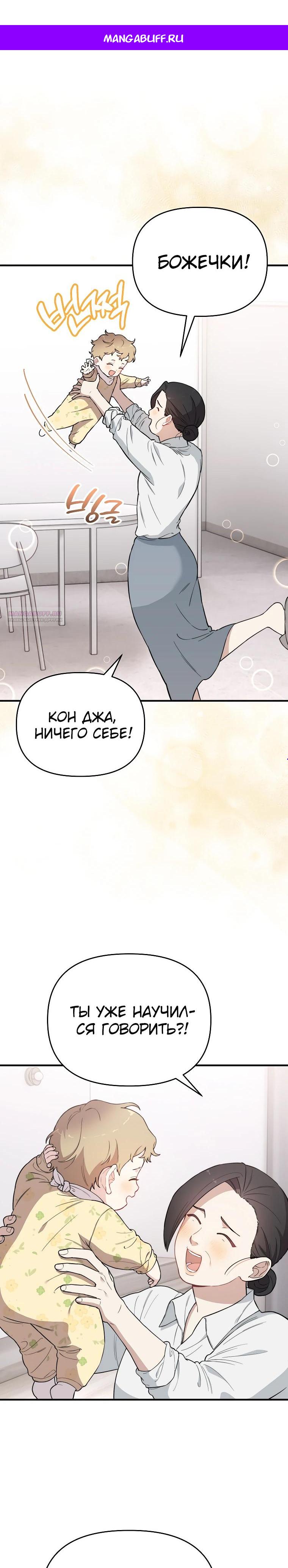 Манга Топ-звезда с рождения - Глава 11 Страница 1