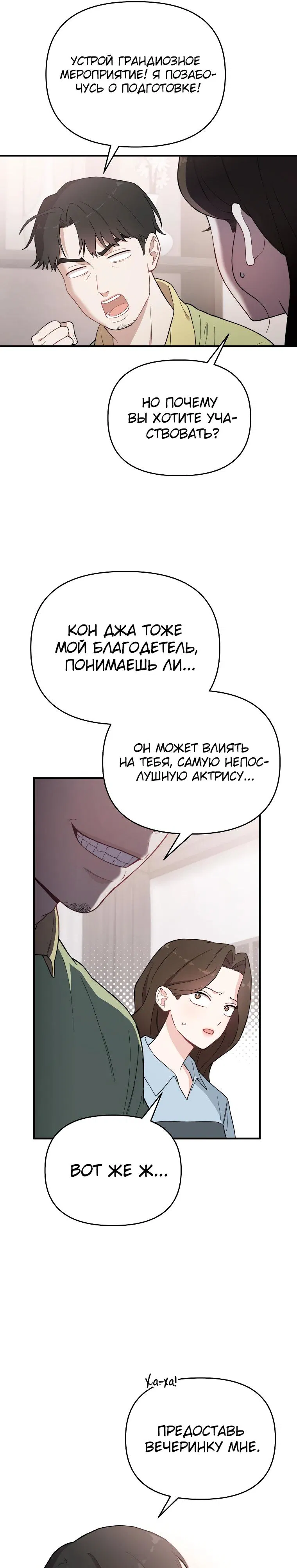 Манга Топ-звезда с рождения - Глава 11 Страница 11