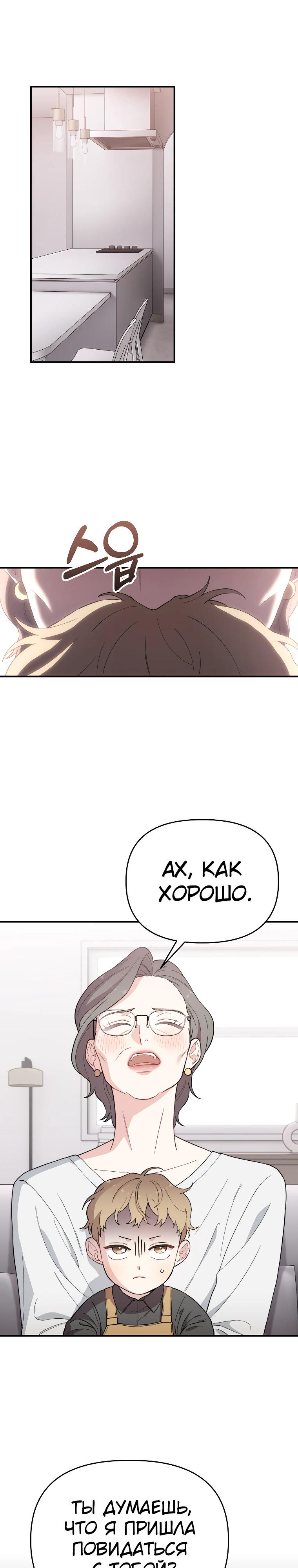 Манга Топ-звезда с рождения - Глава 11 Страница 14