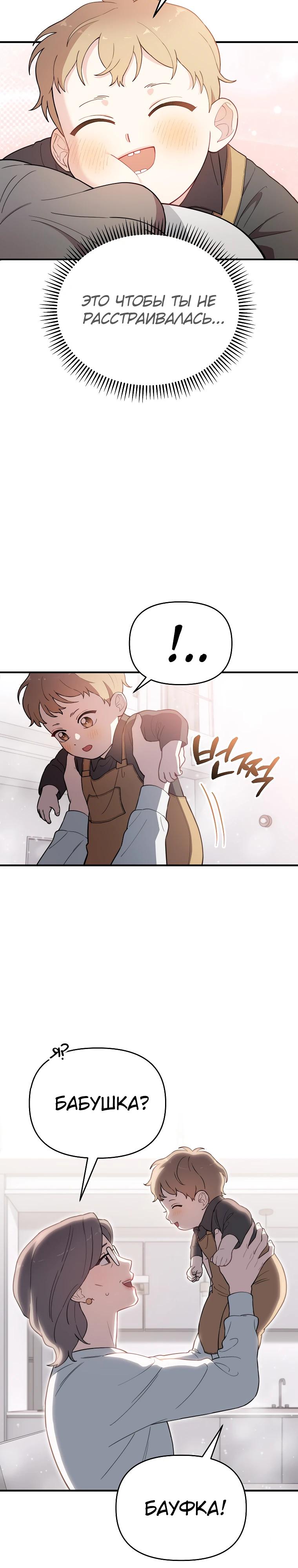 Манга Топ-звезда с рождения - Глава 11 Страница 19