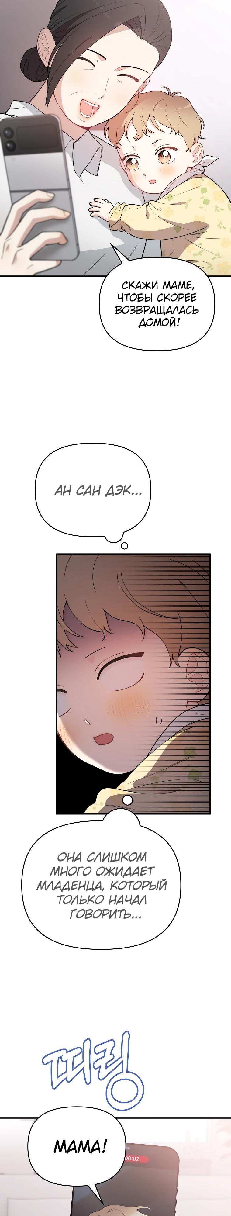 Манга Топ-звезда с рождения - Глава 11 Страница 3