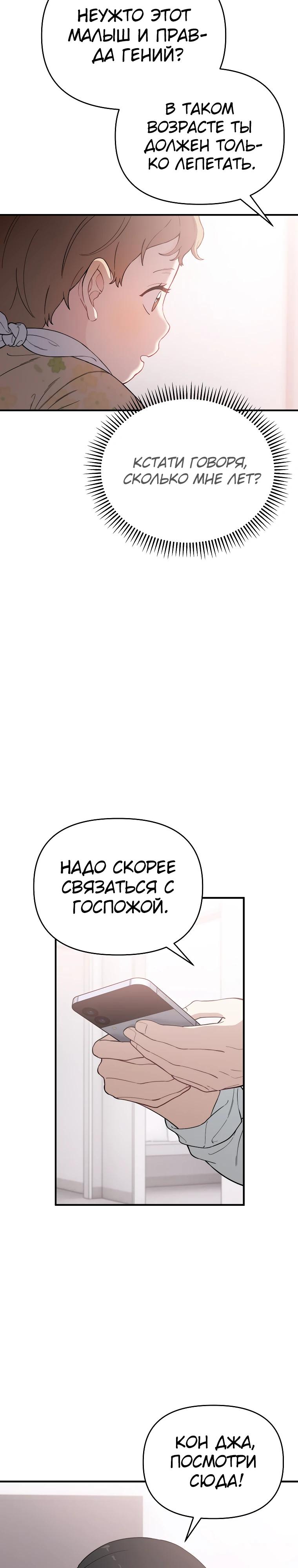 Манга Топ-звезда с рождения - Глава 11 Страница 2