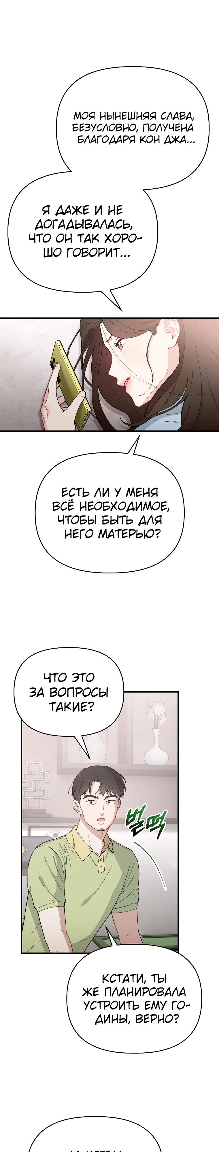 Манга Топ-звезда с рождения - Глава 11 Страница 9