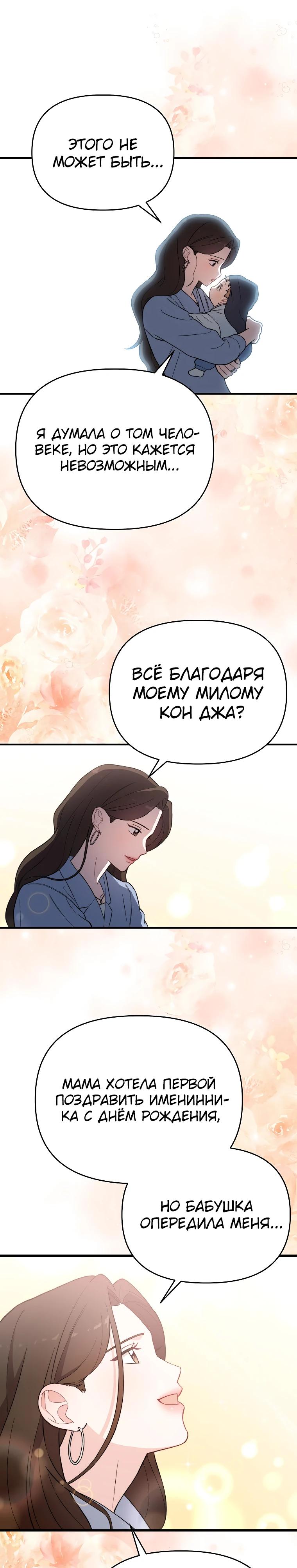 Манга Топ-звезда с рождения - Глава 11 Страница 29