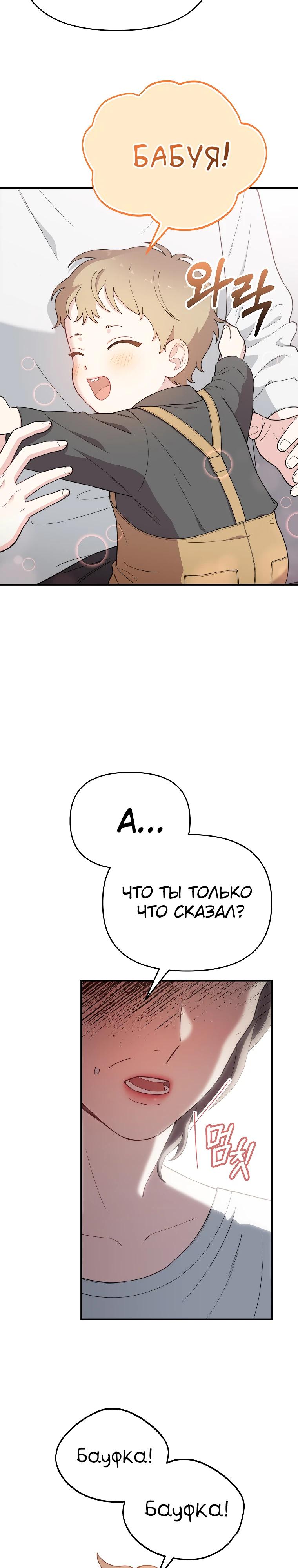 Манга Топ-звезда с рождения - Глава 11 Страница 18