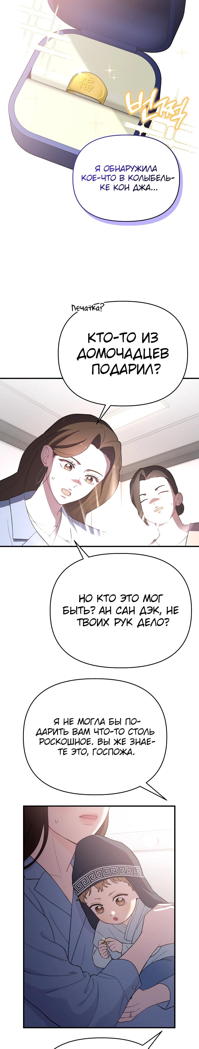 Манга Топ-звезда с рождения - Глава 11 Страница 27