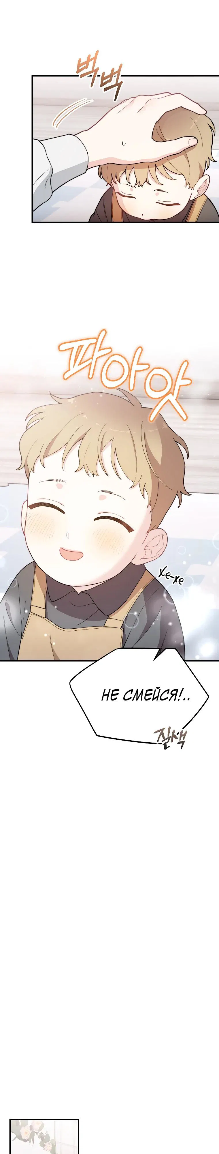 Манга Топ-звезда с рождения - Глава 11 Страница 22