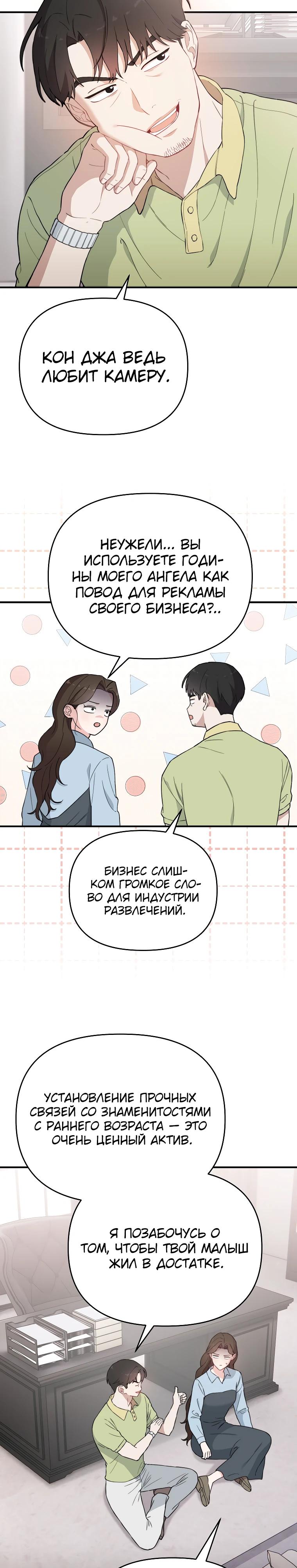 Манга Топ-звезда с рождения - Глава 11 Страница 12