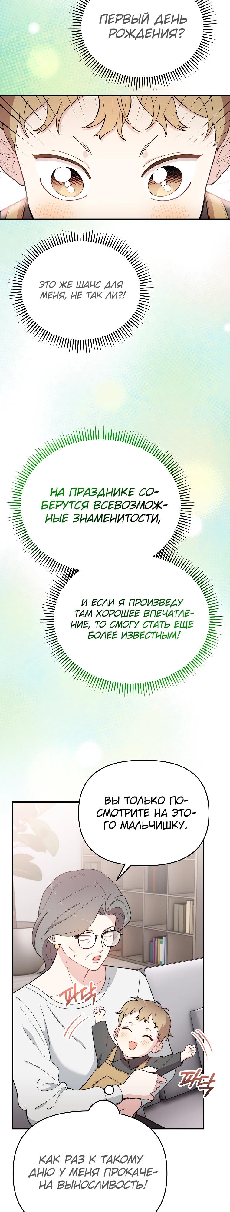 Манга Топ-звезда с рождения - Глава 11 Страница 17