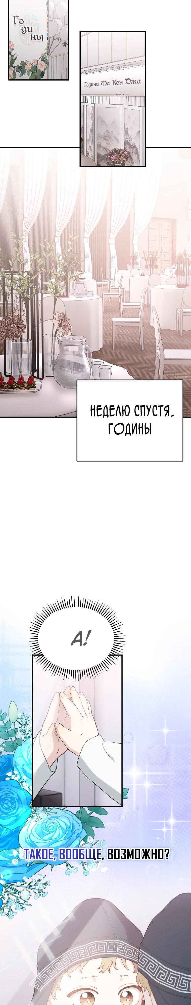 Манга Топ-звезда с рождения - Глава 11 Страница 23