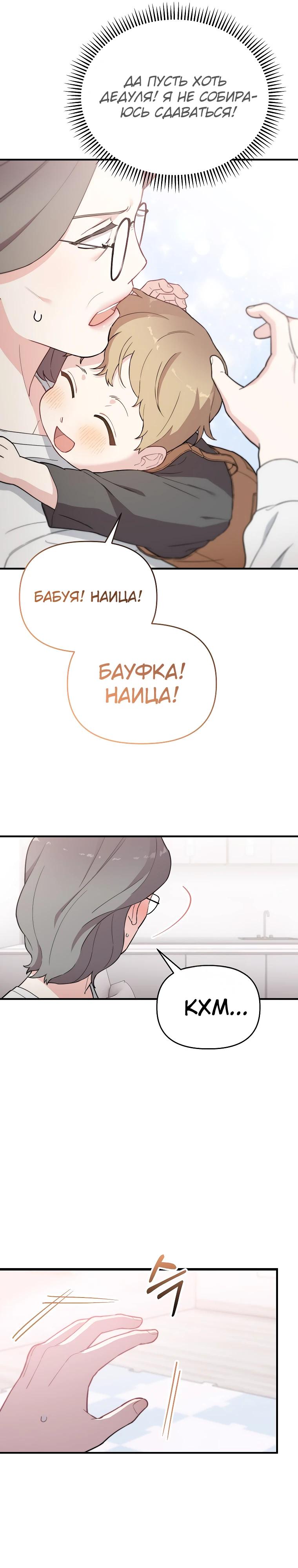 Манга Топ-звезда с рождения - Глава 11 Страница 21