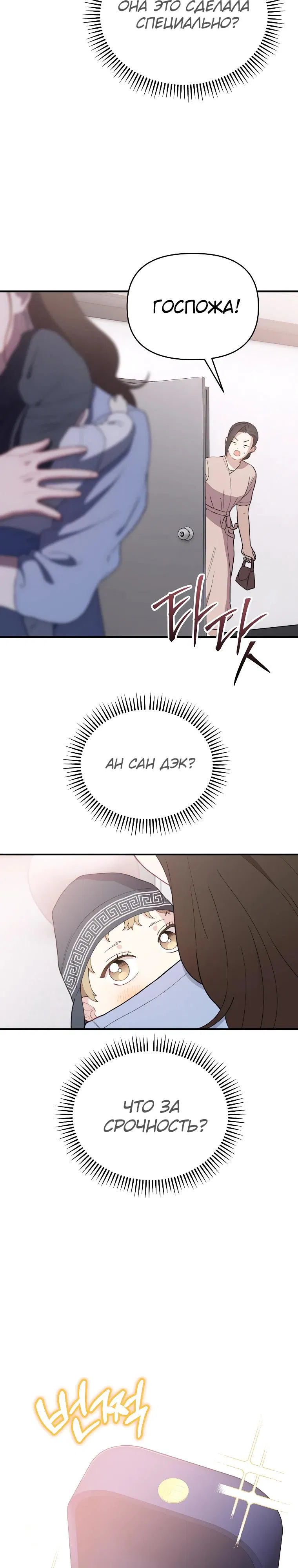 Манга Топ-звезда с рождения - Глава 11 Страница 26