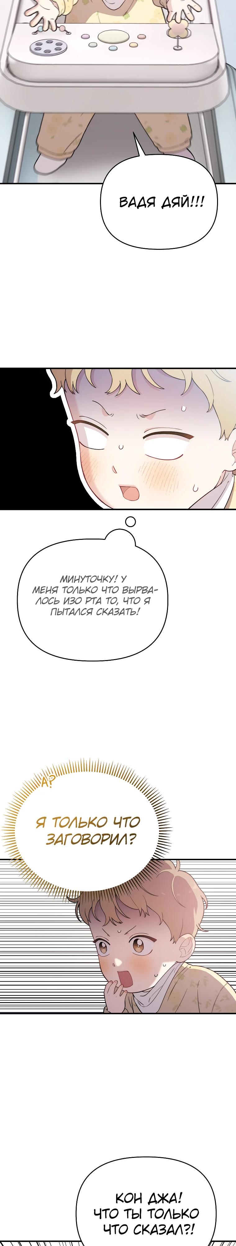 Манга Топ-звезда с рождения - Глава 10 Страница 26