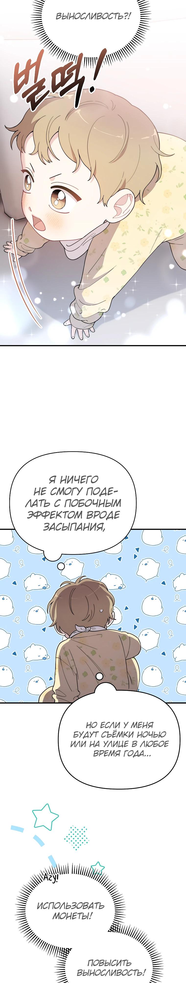 Манга Топ-звезда с рождения - Глава 10 Страница 16