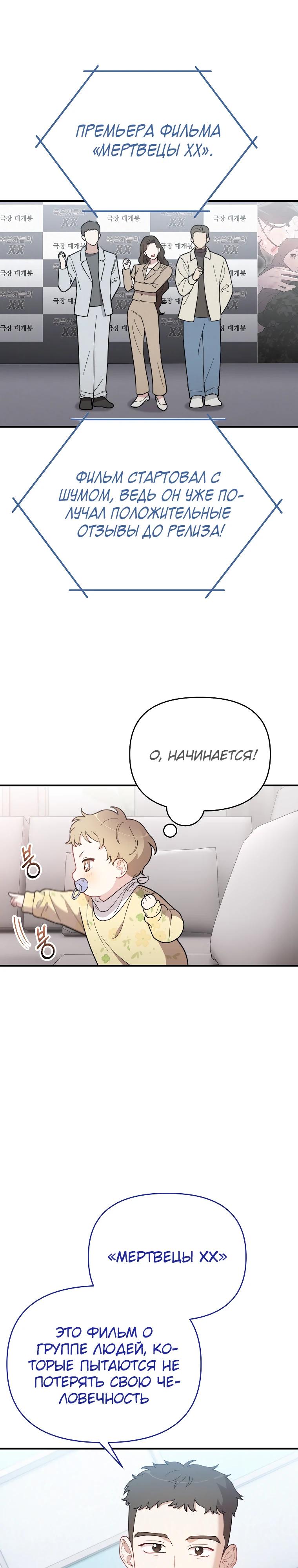 Манга Топ-звезда с рождения - Глава 10 Страница 8