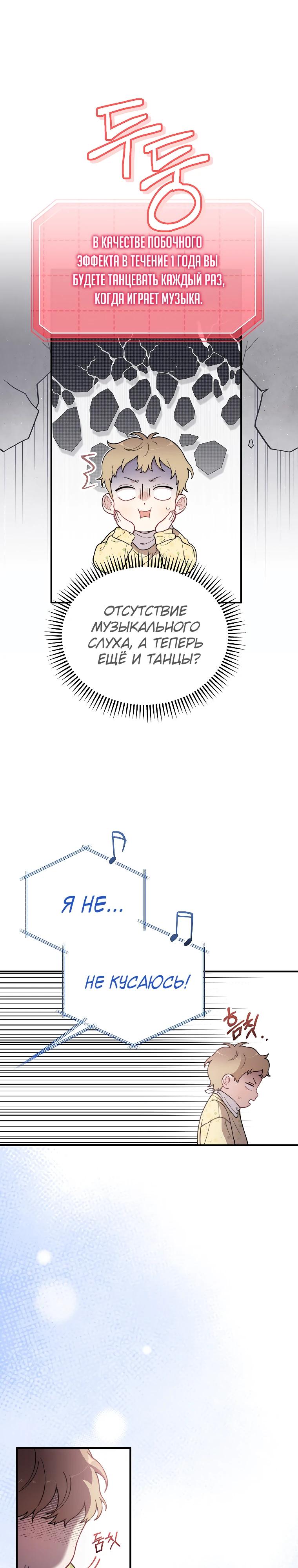 Манга Топ-звезда с рождения - Глава 10 Страница 19