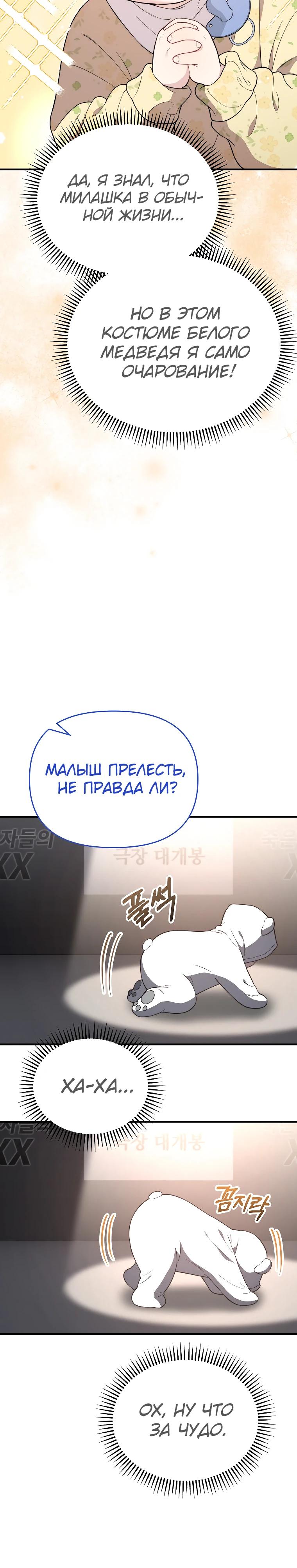 Манга Топ-звезда с рождения - Глава 10 Страница 12