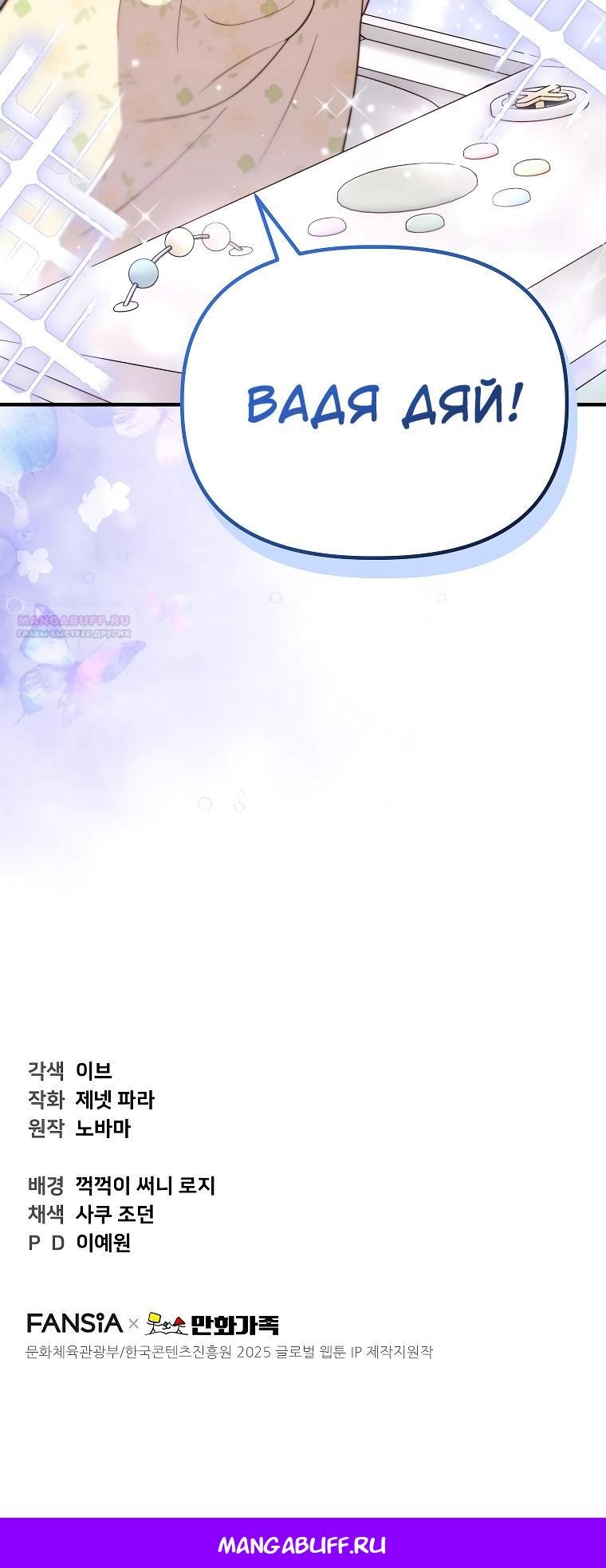 Манга Топ-звезда с рождения - Глава 10 Страница 28