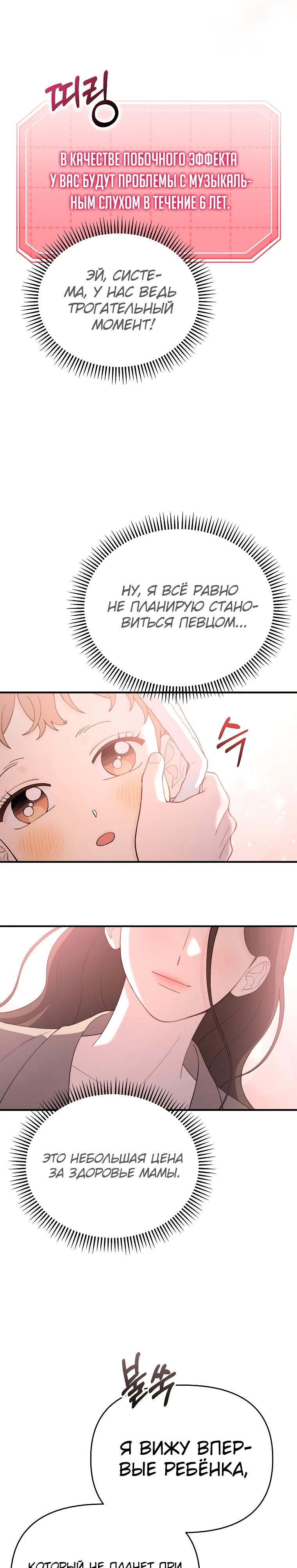 Манга Топ-звезда с рождения - Глава 10 Страница 2