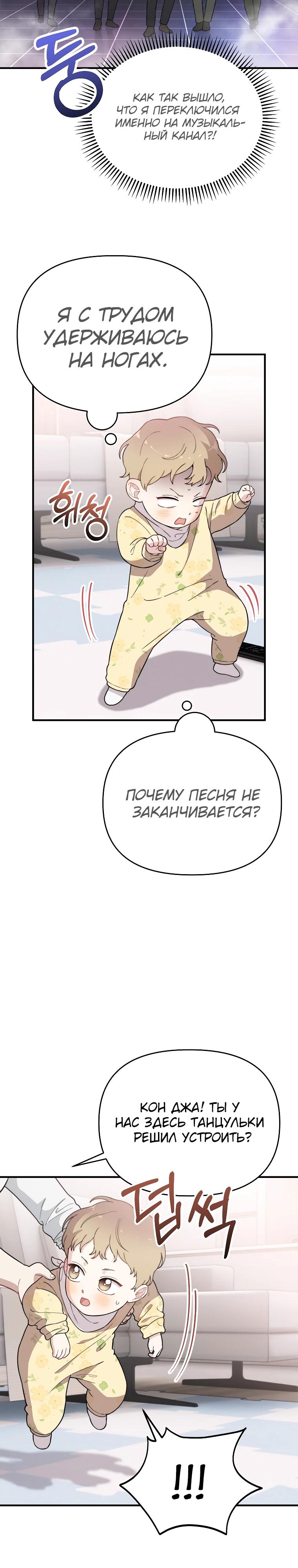 Манга Топ-звезда с рождения - Глава 10 Страница 22
