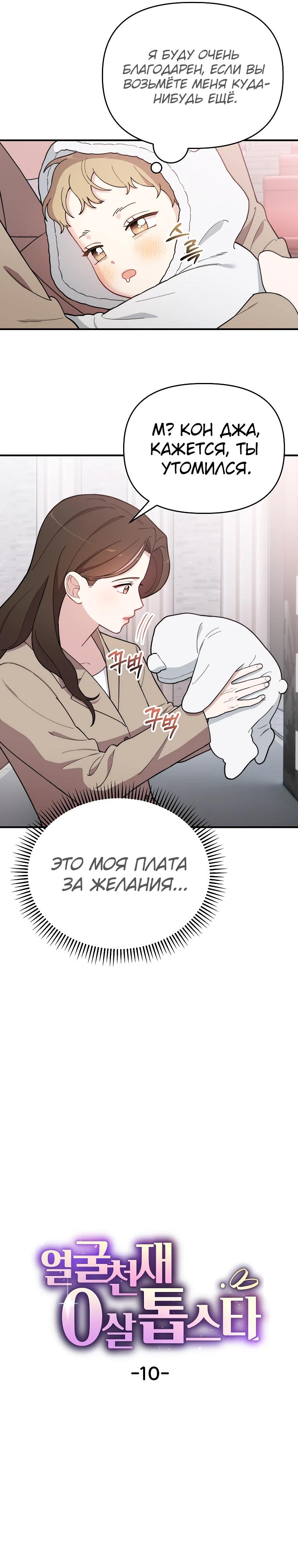 Манга Топ-звезда с рождения - Глава 10 Страница 6