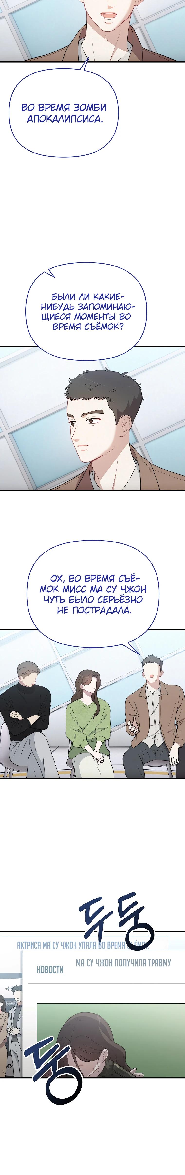 Манга Топ-звезда с рождения - Глава 10 Страница 9