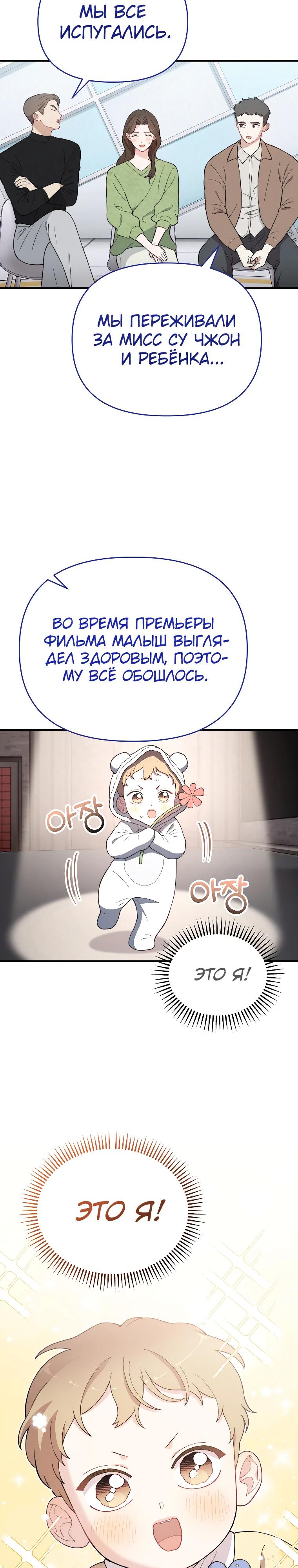 Манга Топ-звезда с рождения - Глава 10 Страница 11