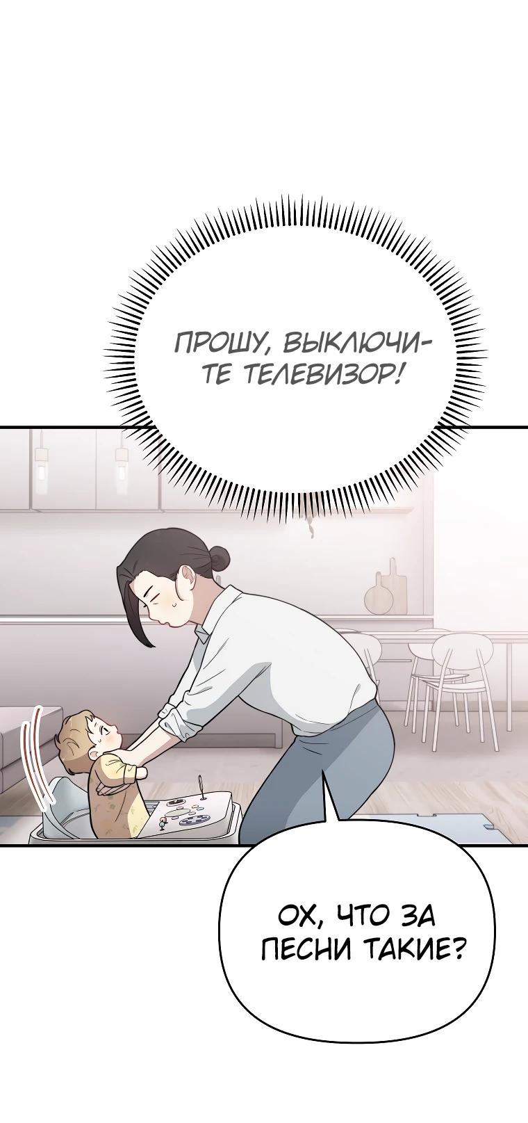 Манга Топ-звезда с рождения - Глава 10 Страница 23