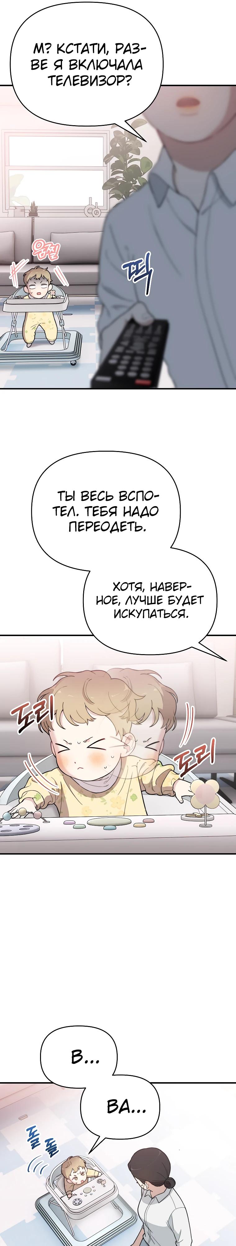 Манга Топ-звезда с рождения - Глава 10 Страница 24