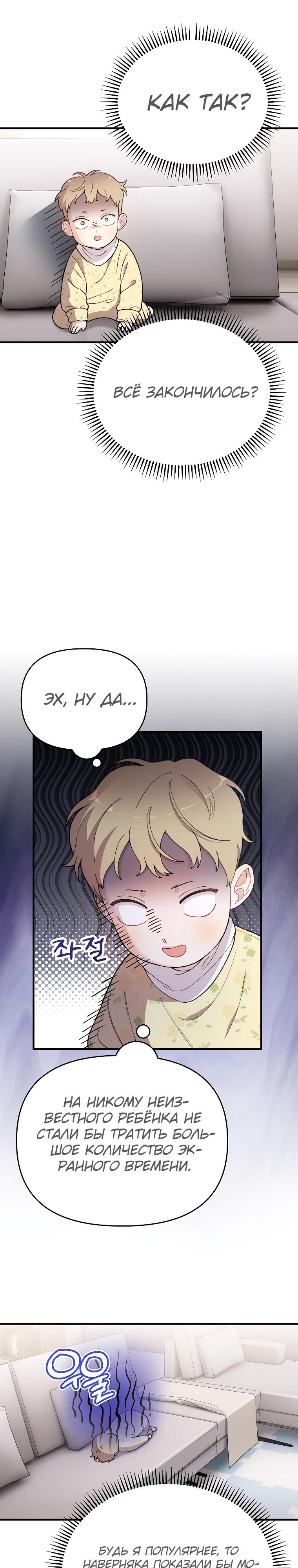 Манга Топ-звезда с рождения - Глава 10 Страница 14