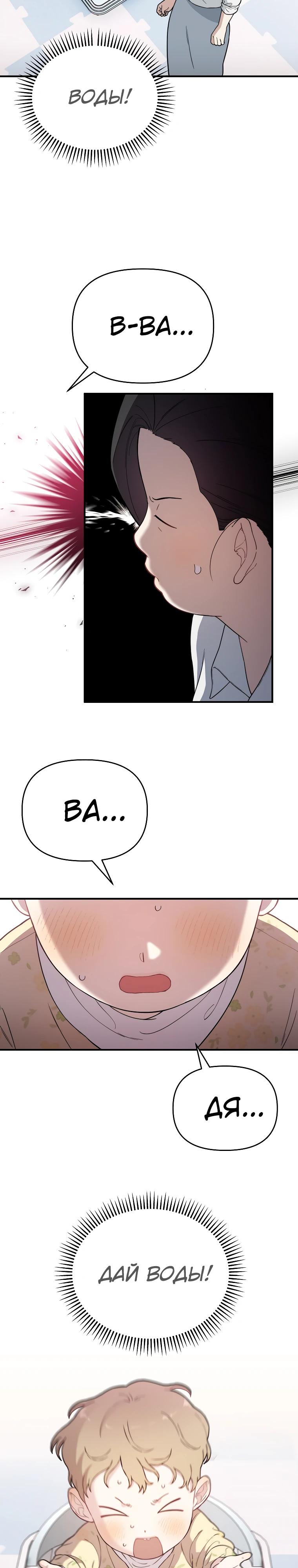 Манга Топ-звезда с рождения - Глава 10 Страница 25