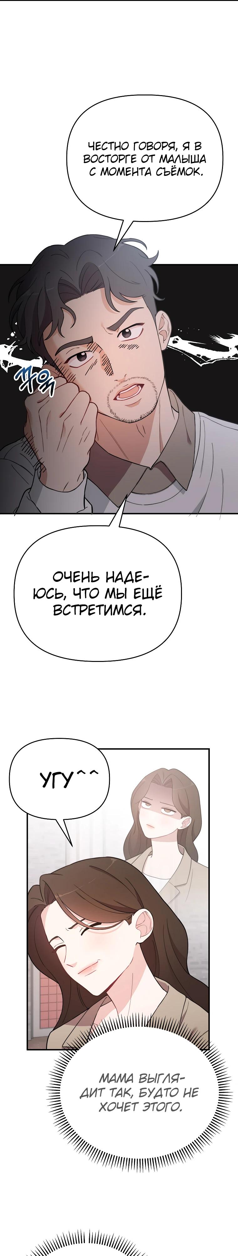 Манга Топ-звезда с рождения - Глава 10 Страница 4