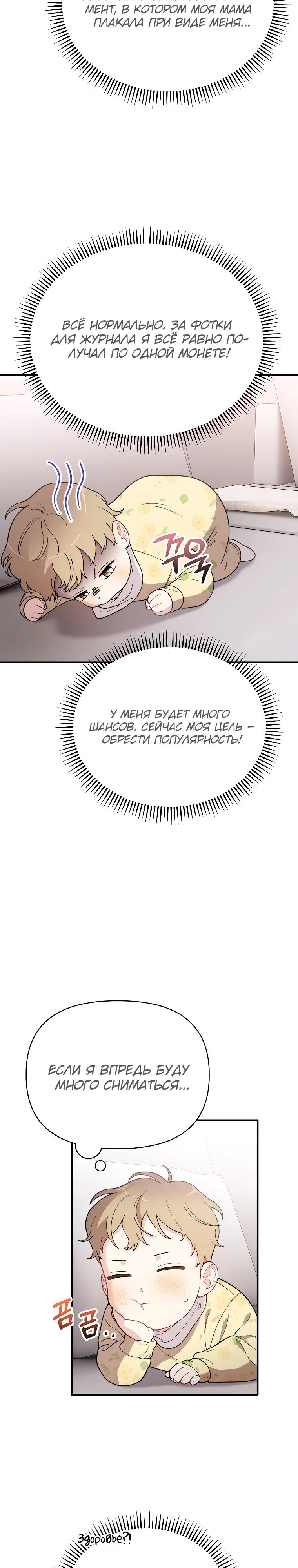 Манга Топ-звезда с рождения - Глава 10 Страница 15