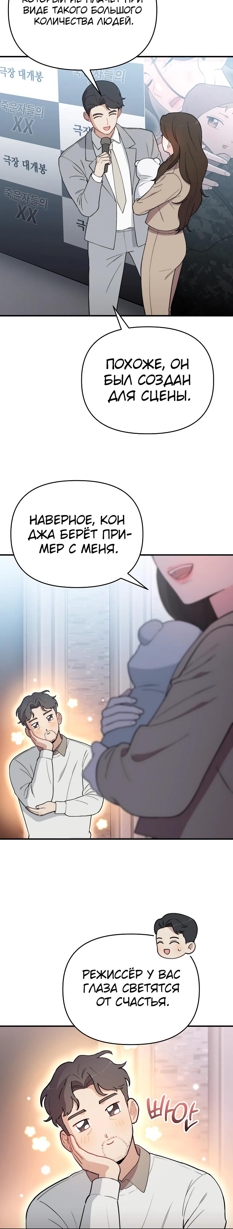 Манга Топ-звезда с рождения - Глава 10 Страница 3