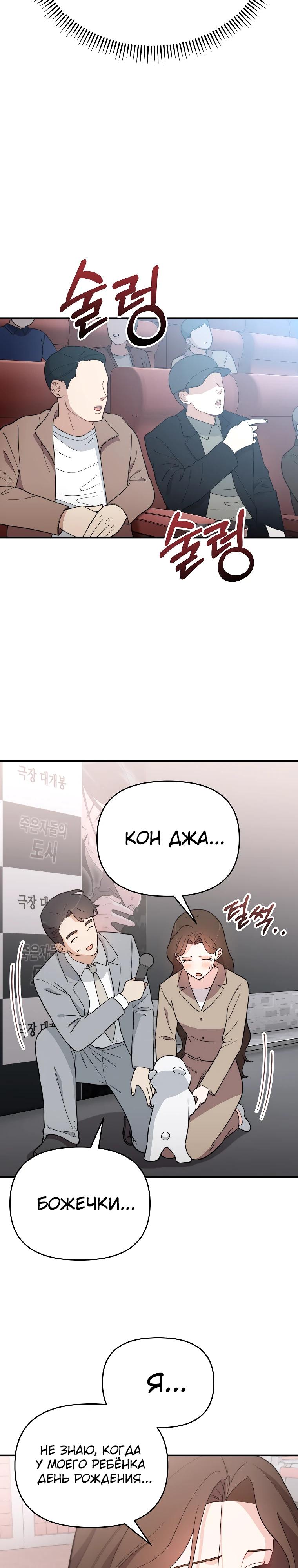 Манга Топ-звезда с рождения - Глава 9 Страница 20