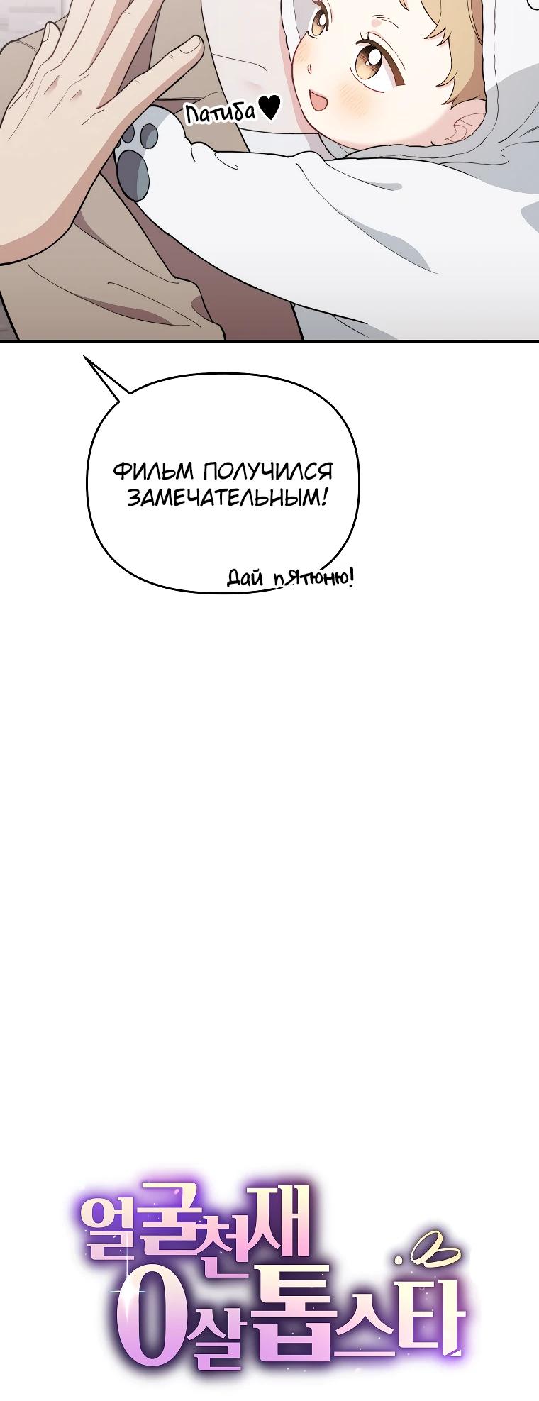 Манга Топ-звезда с рождения - Глава 9 Страница 5