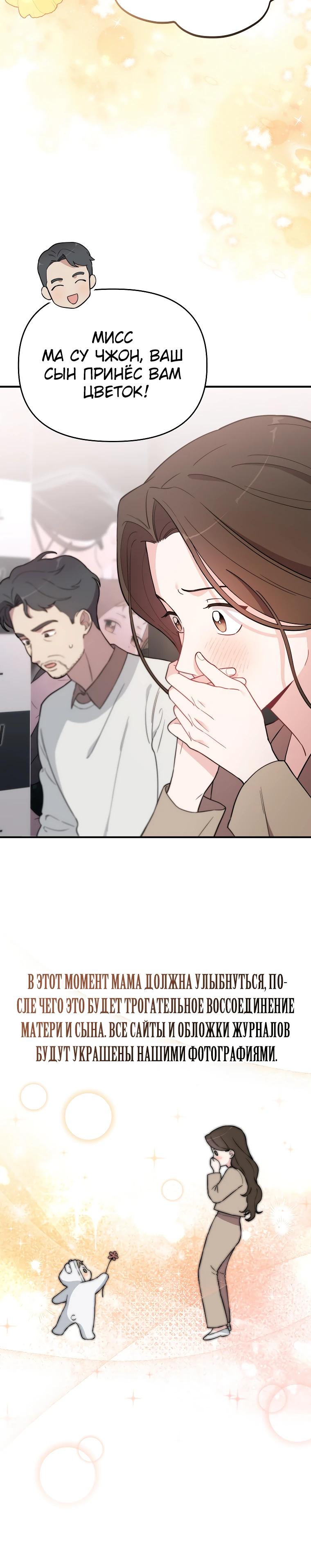 Манга Топ-звезда с рождения - Глава 9 Страница 17