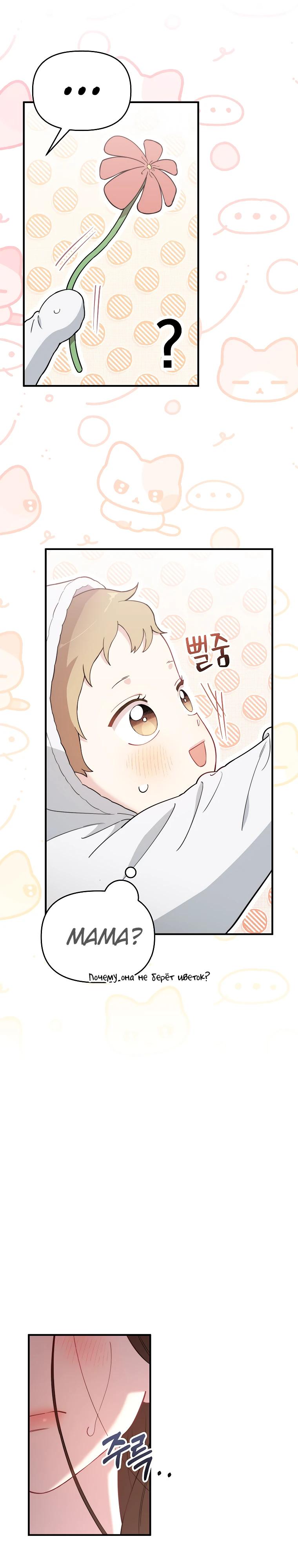 Манга Топ-звезда с рождения - Глава 9 Страница 18