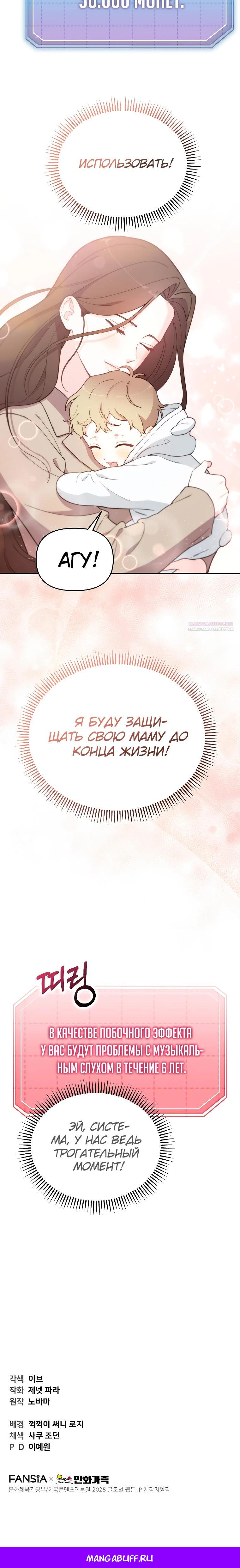 Манга Топ-звезда с рождения - Глава 9 Страница 28