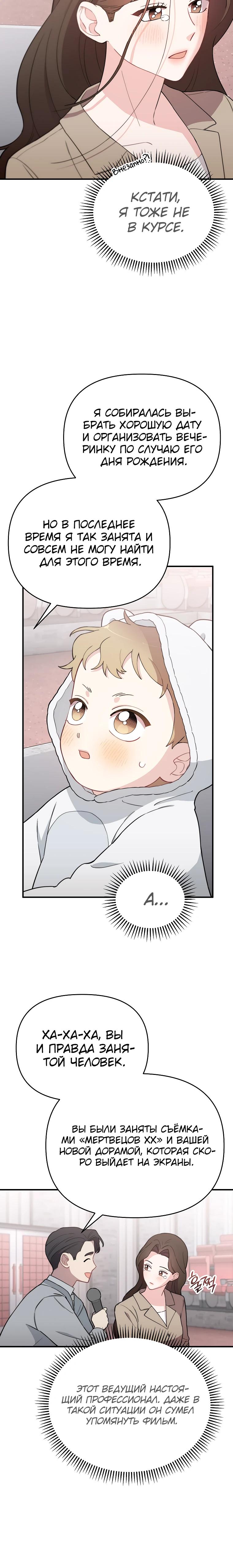 Манга Топ-звезда с рождения - Глава 9 Страница 21