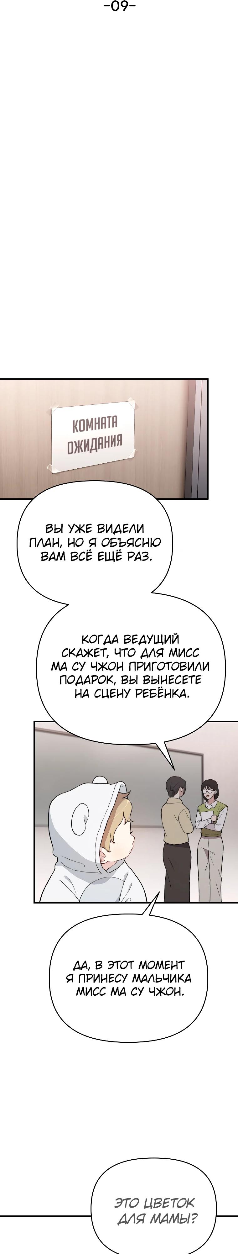 Манга Топ-звезда с рождения - Глава 9 Страница 6