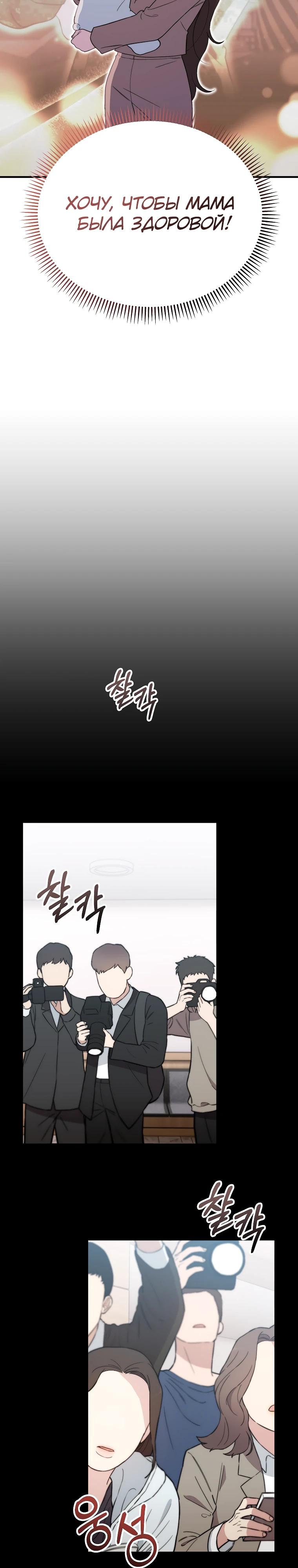 Манга Топ-звезда с рождения - Глава 9 Страница 25