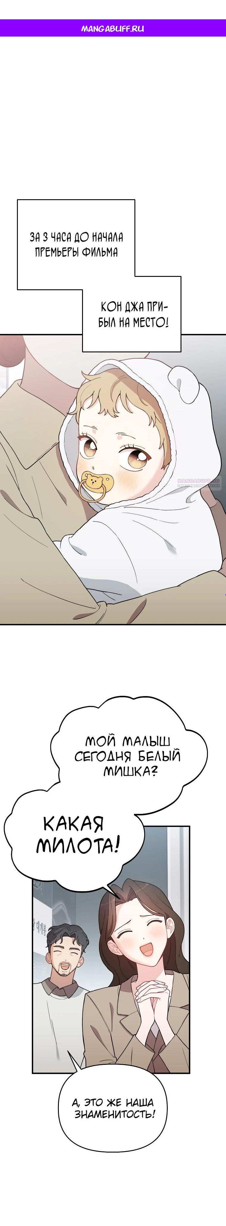 Манга Топ-звезда с рождения - Глава 9 Страница 1