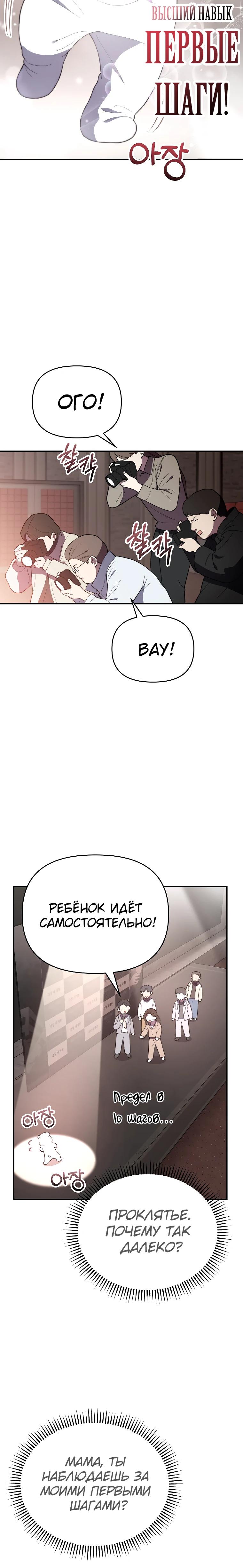 Манга Топ-звезда с рождения - Глава 9 Страница 13