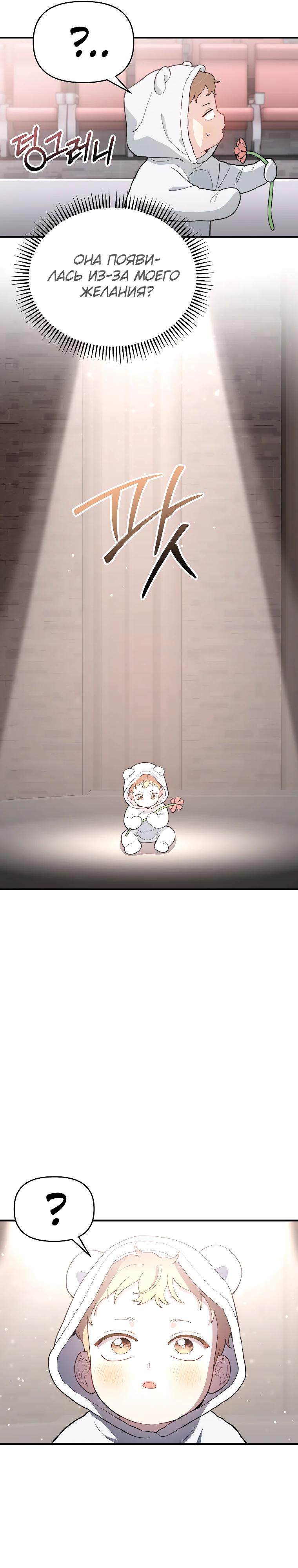 Манга Топ-звезда с рождения - Глава 9 Страница 10