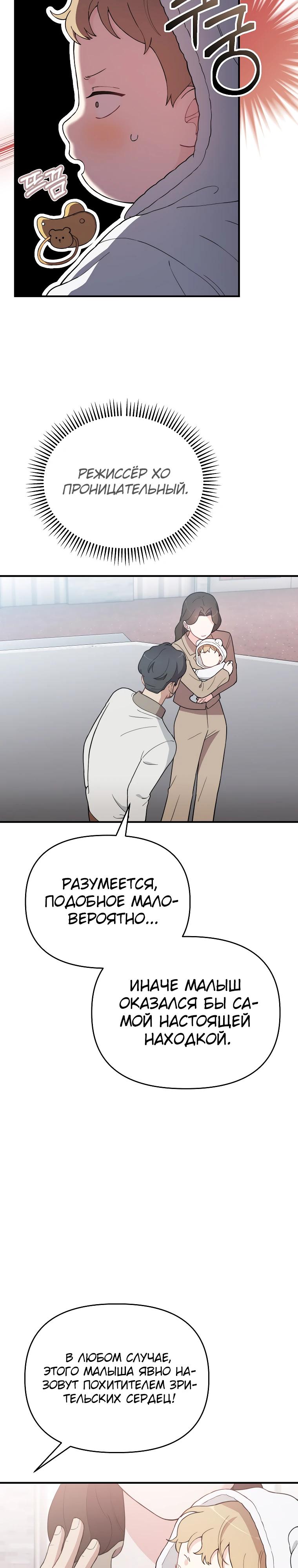 Манга Топ-звезда с рождения - Глава 9 Страница 4